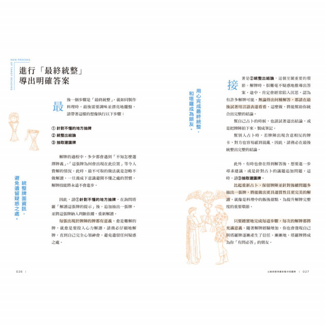 塔羅解牌研究所4：跳脫單張思維，靈活解析完整牌義｜LUA著