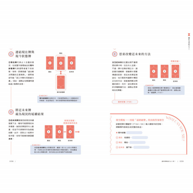 塔羅解牌研究所4：跳脫單張思維，靈活解析完整牌義｜LUA著