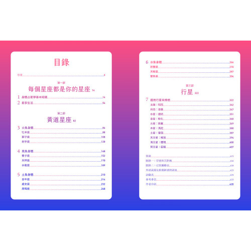 身體占星學：運用宇宙行星之力的身體療癒指南｜克萊兒．嘉樂格著