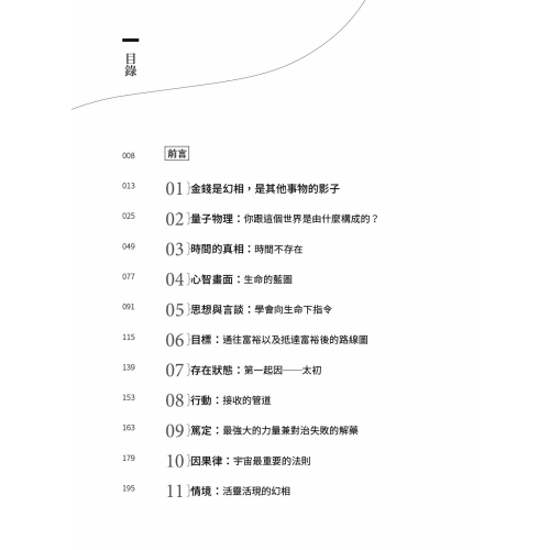 富裕，屬於口袋裝滿快樂的人【暢銷新裝版】