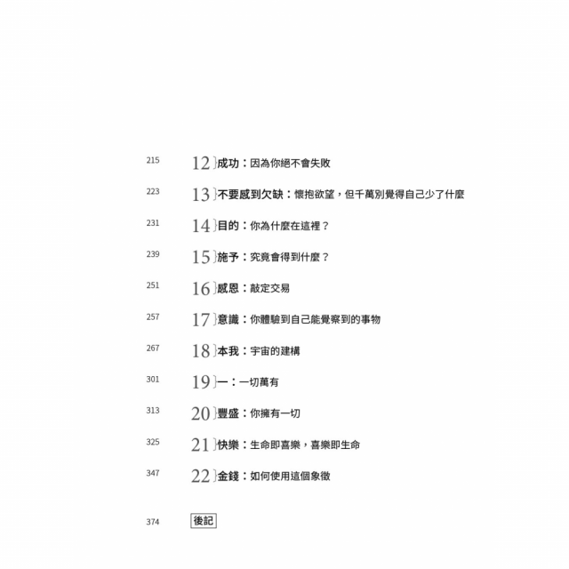 富裕，屬於口袋裝滿快樂的人【暢銷新裝版】