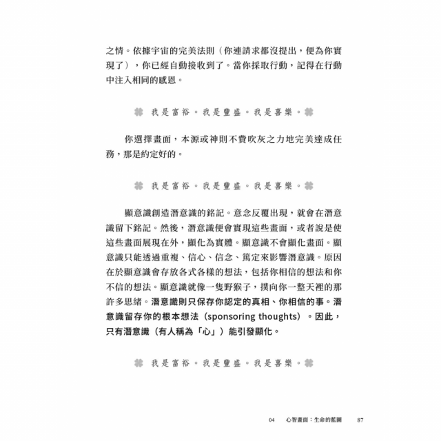 富裕，屬於口袋裝滿快樂的人【暢銷新裝版】