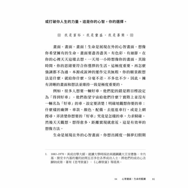 富裕，屬於口袋裝滿快樂的人【暢銷新裝版】
