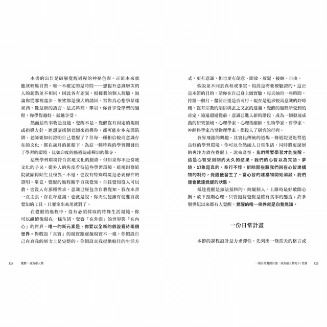 覺醒,成為超人類:釋放你的無限潛能 覺醒,成為超人類:釋放你的無限潛能