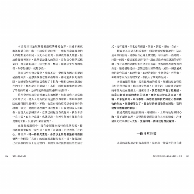 覺醒,成為超人類:釋放你的無限潛能 覺醒,成為超人類:釋放你的無限潛能