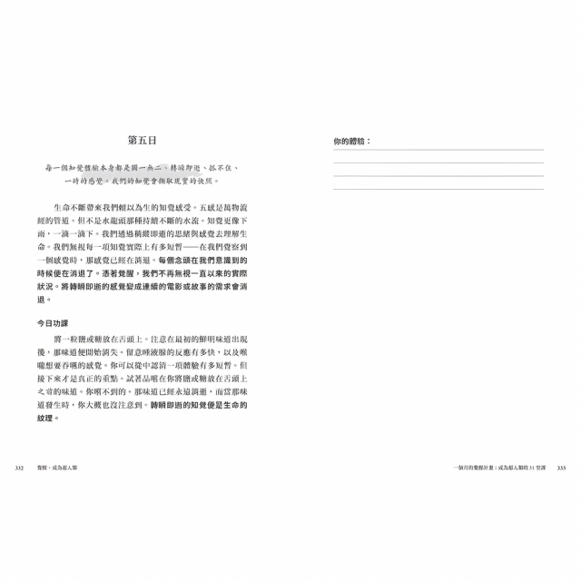 覺醒,成為超人類:釋放你的無限潛能 覺醒,成為超人類:釋放你的無限潛能