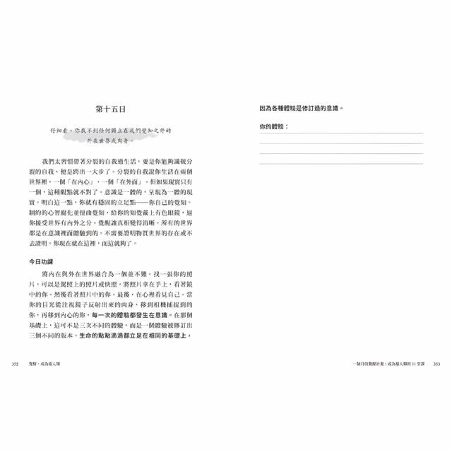 覺醒,成為超人類:釋放你的無限潛能 覺醒,成為超人類:釋放你的無限潛能