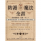 防護魔法全書：化解負能量、厄運、小人！讓你常保神清氣爽、消災解難的100多種日常魔法