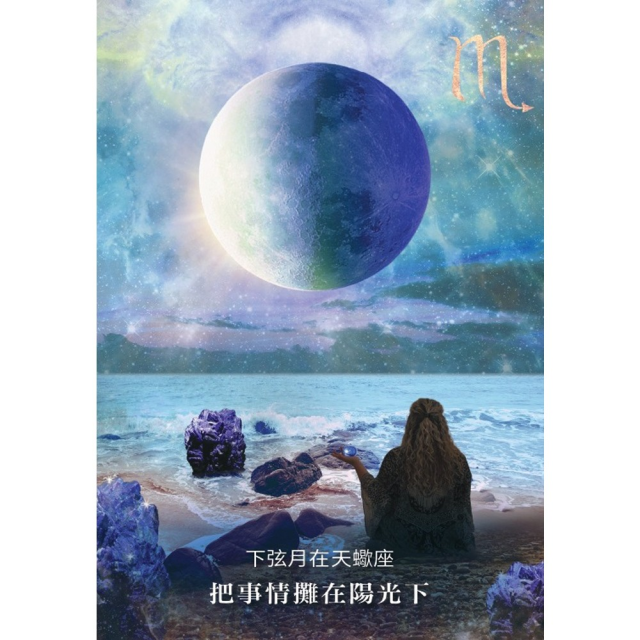 〔月亮顯化神諭卡〕中文正版 贈收納袋 四大月相 × 十二宮星座 具體的月相指引 加速實現願望和目標