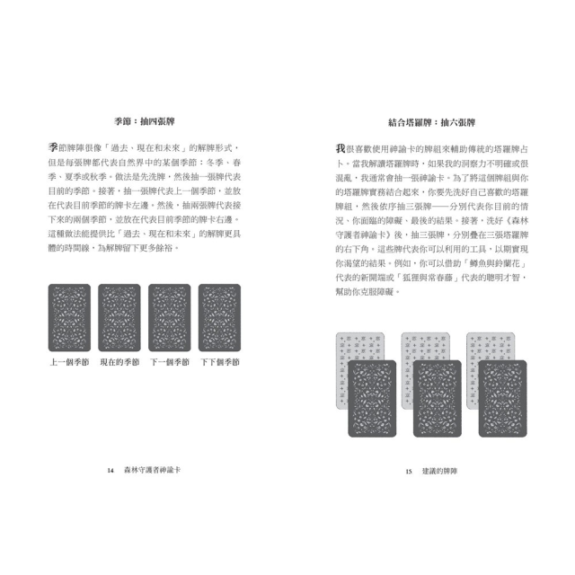 〔森林守護者神諭卡〕中文正版 贈收納袋 動物、植物想跟你說… 溫暖大地色系，平靜沉穩的力量 不需基礎，初學者也適用