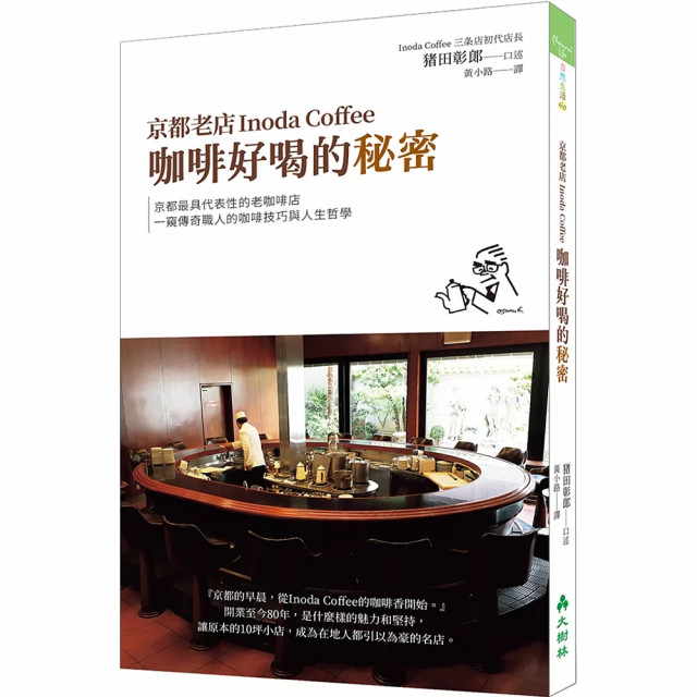 京都老店Inoda Coffee咖啡好喝的秘密 京都老店Inoda Coffee咖啡好喝的秘密