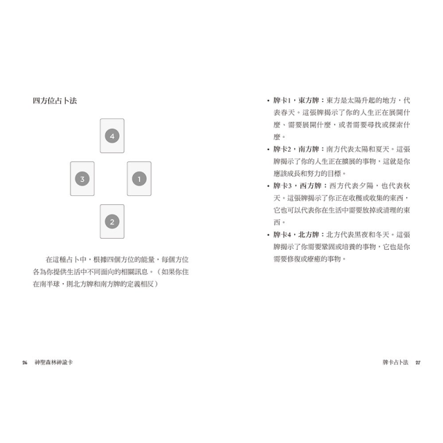 〔神聖森林神諭卡〕中文正版 贈收納袋 附冥想音檔 連結聖林的高頻能量 與自然之靈相遇，撥開心靈的迷霧