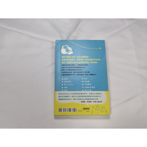 [二手書]我們都有小憂鬱：運用療鬱象限圖的33種情緒解方，化解莫名的疲憊和心情鬱悶