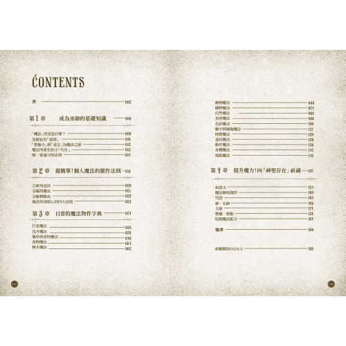 魔法教科書：運用600種日常事物的「魔力」實現願望｜鏡龍司著