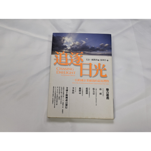 [二手書]追逐日光：一位跨國企業總裁的最後禮物