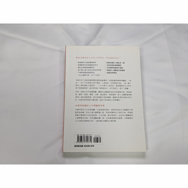 [二手書]別再扯自己後腿了：全美最佳精神科醫師教你戰勝自我挫敗，解決各種難題