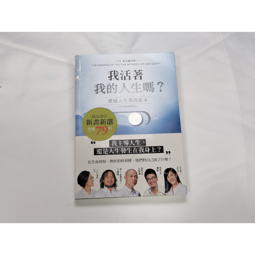 [二手書]我活著我的人生嗎？：實踐人生最高版本