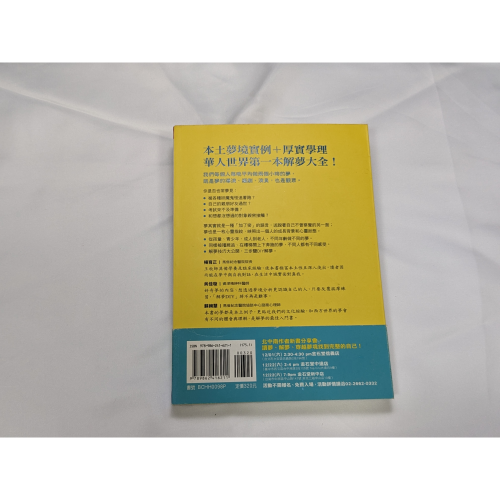 [二手書]穿越夢境，遇見最真實的自己