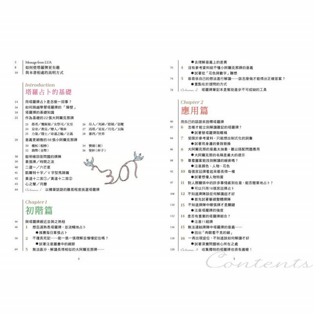 塔羅解牌研究所2：牌面解讀祕技｜LUA著