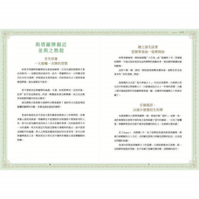 塔羅解牌研究所2：牌面解讀祕技｜LUA著