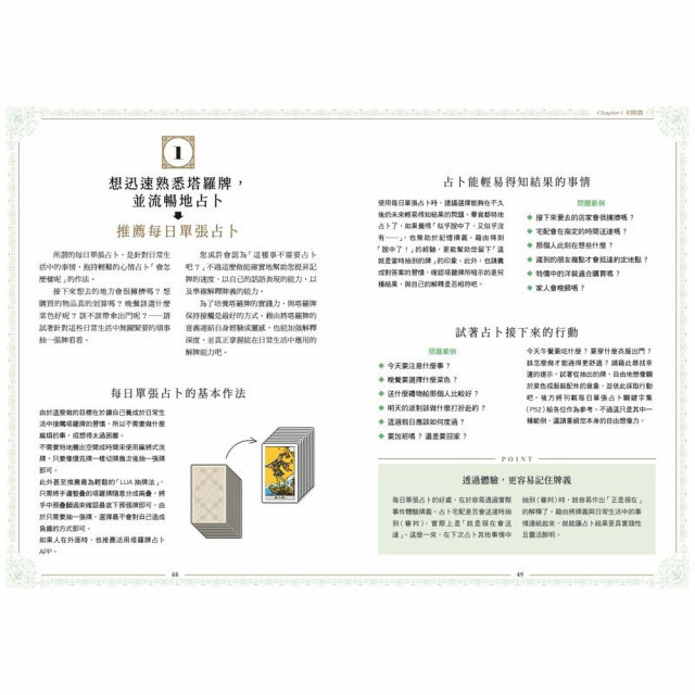 塔羅解牌研究所2：牌面解讀祕技｜LUA著