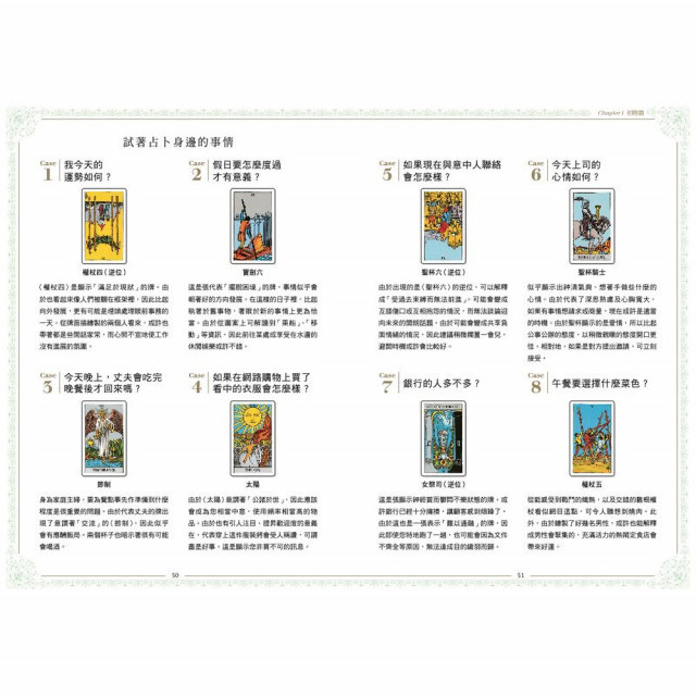 塔羅解牌研究所2：牌面解讀祕技｜LUA著