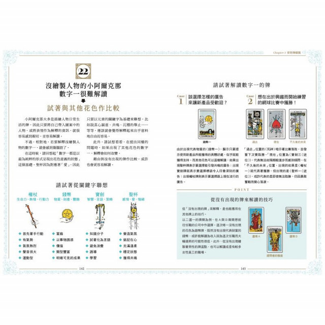 塔羅解牌研究所2：牌面解讀祕技｜LUA著