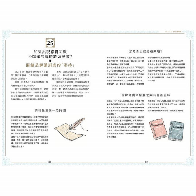 塔羅解牌研究所2：牌面解讀祕技｜LUA著