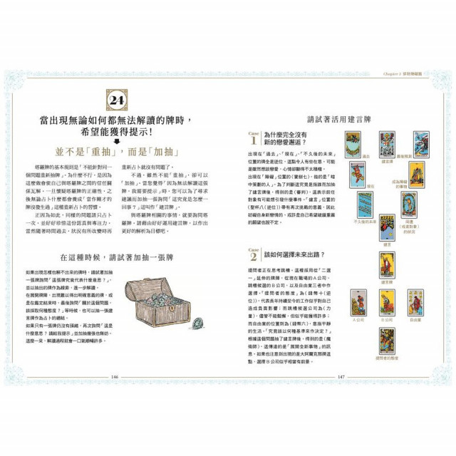 塔羅解牌研究所2：牌面解讀祕技｜LUA著