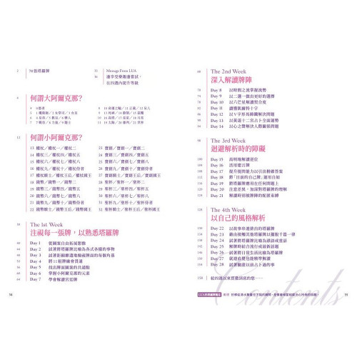 塔羅解牌研究所3 四週實戰課｜LUA著