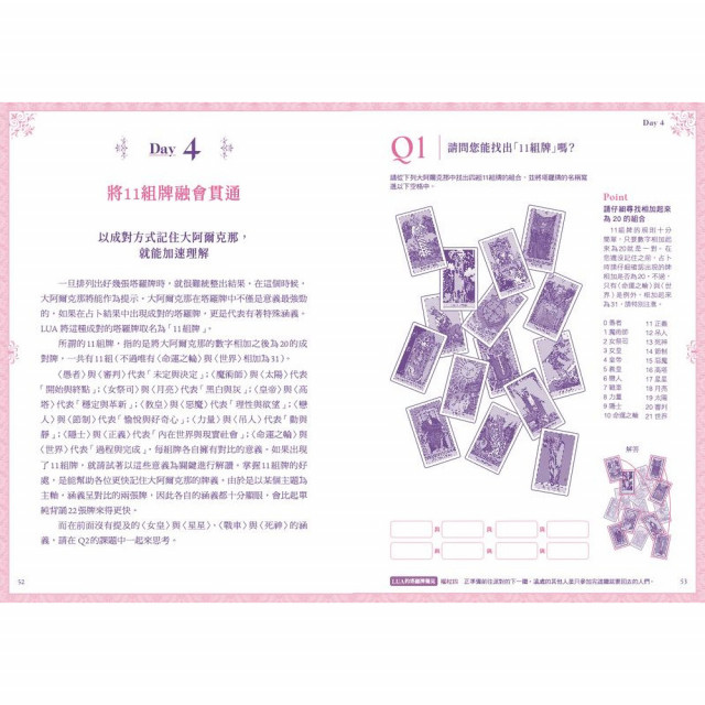 塔羅解牌研究所3 四週實戰課｜LUA著