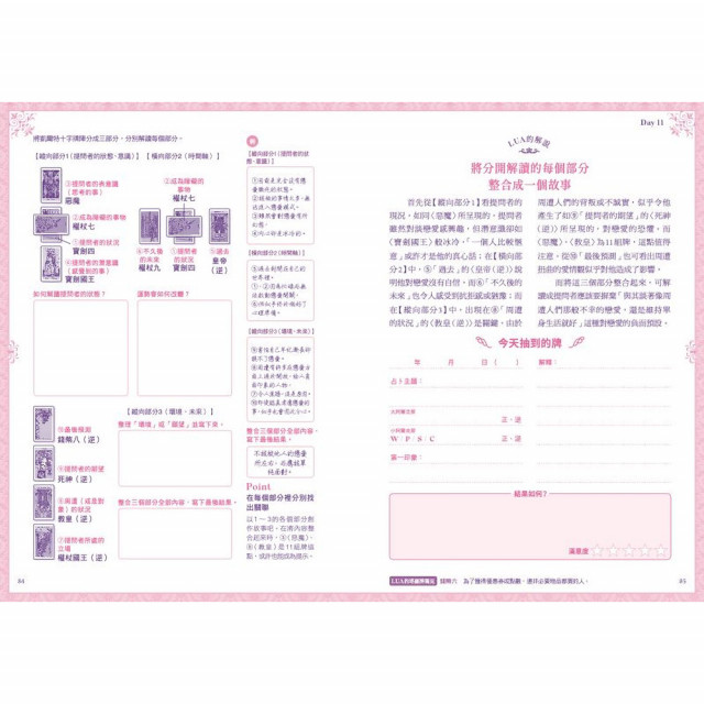 塔羅解牌研究所3 四週實戰課｜LUA著