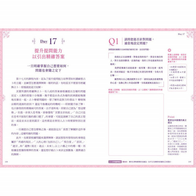 塔羅解牌研究所3 四週實戰課｜LUA著