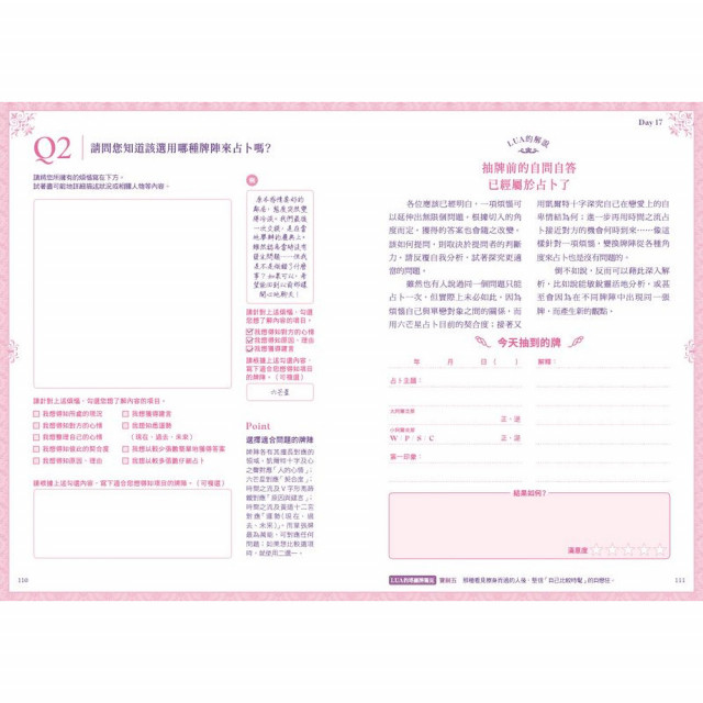 塔羅解牌研究所3 四週實戰課｜LUA著