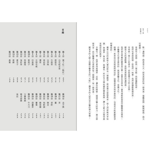 每日一學青草藥 Vol.1：鄉間無閒草，所見皆是藥｜曾培傑著