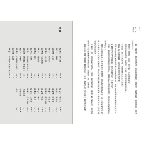每日一學青草藥 Vol.2：鄉間無閒草，所見皆是藥｜曾培傑著
