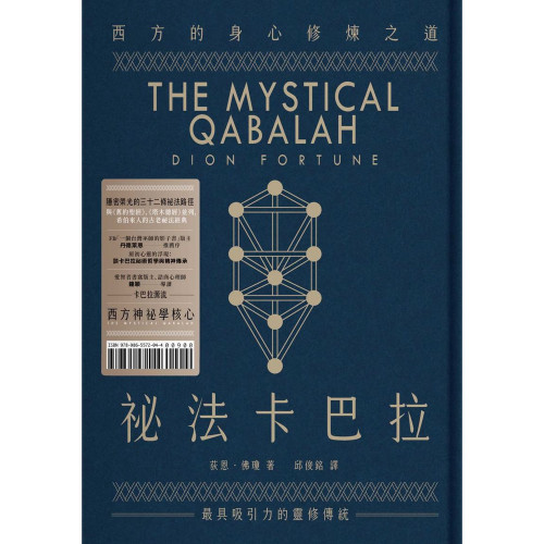 祕法卡巴拉：西方的身心修煉之道｜荻恩．佛瓊著