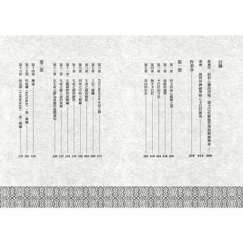 祕法卡巴拉：西方的身心修煉之道｜荻恩．佛瓊著