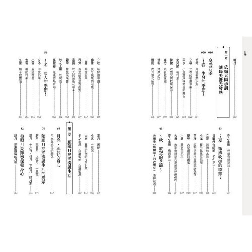 藥草女巫的365日：隨順日月星辰過生活｜瀧口律子著