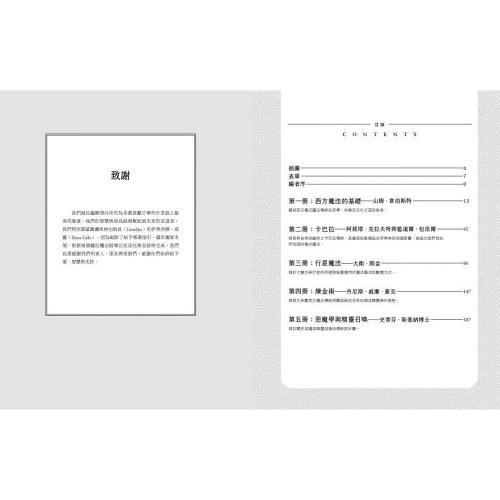 儀式魔法全書（上冊）：西方祕法傳統完整指南｜隆．麥羅．杜奎特、大衛．修梅克著