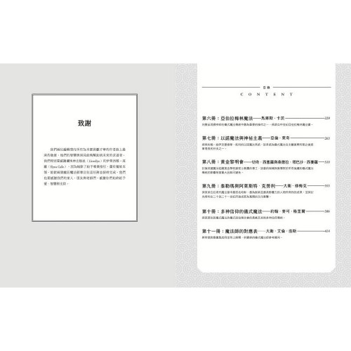 儀式魔法全書（下冊）：西方祕法傳統完整指南｜隆．麥羅．杜奎特、大衛．修梅克著