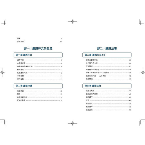 盧恩符文初學指南｜喬森．西蒙著