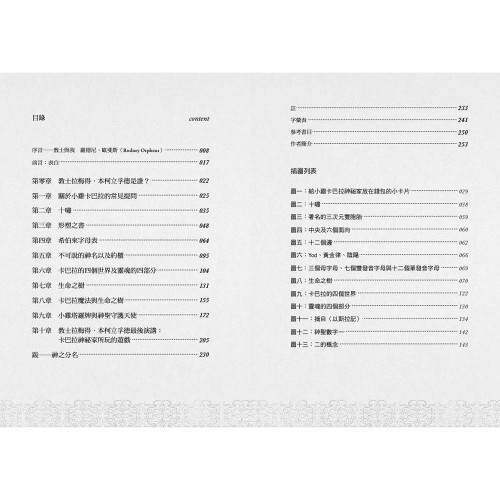 小雞卡巴拉：從半吊子變成卡巴拉神祕家的需知及毋需知指南｜隆．麥羅．杜奎特著