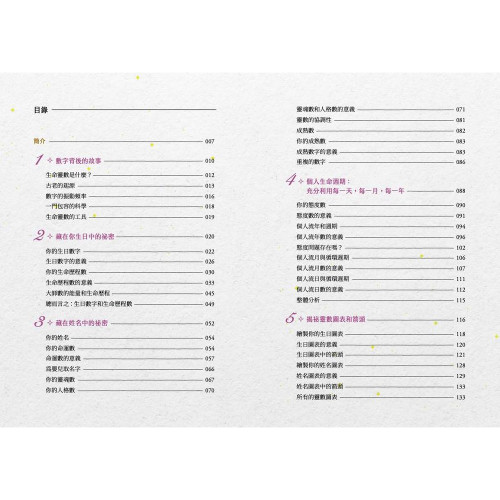 生命靈數新手指南：認識天賦才華ｘ充分利用機遇ｘ解讀人際關係｜喬伊．伍德沃德著