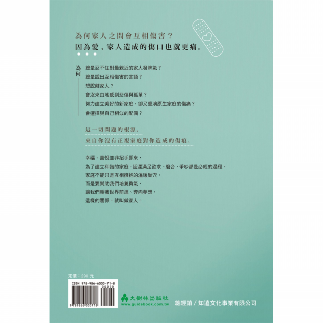 《家人的第二張臉孔》擺脫「相愛又互相傷害」的7種心理練習