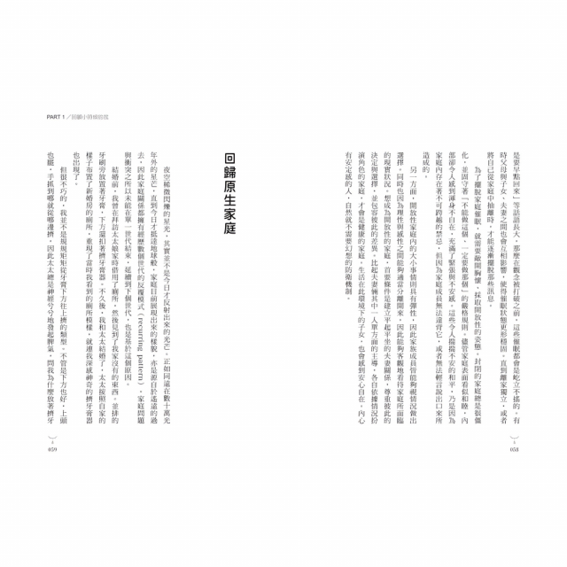 《家人的第二張臉孔》擺脫「相愛又互相傷害」的7種心理練習