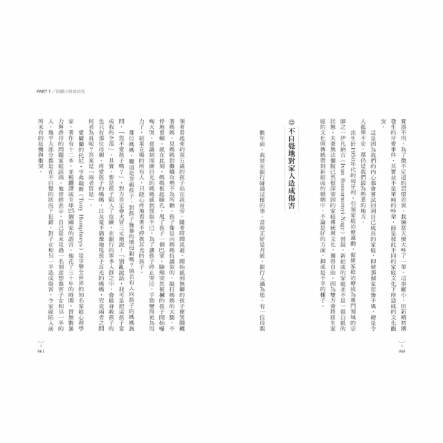 《家人的第二張臉孔》擺脫「相愛又互相傷害」的7種心理練習