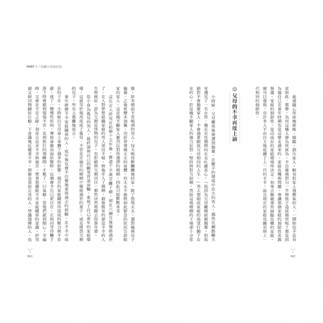 《家人的第二張臉孔》擺脫「相愛又互相傷害」的7種心理練習