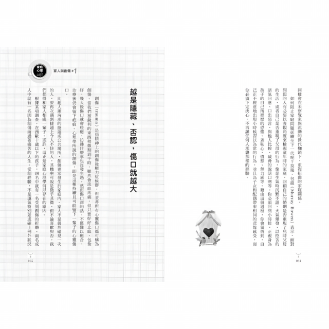 《家人的第二張臉孔》擺脫「相愛又互相傷害」的7種心理練習