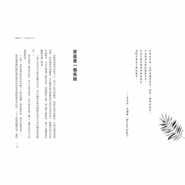 《家人的第二張臉孔》擺脫「相愛又互相傷害」的7種心理練習